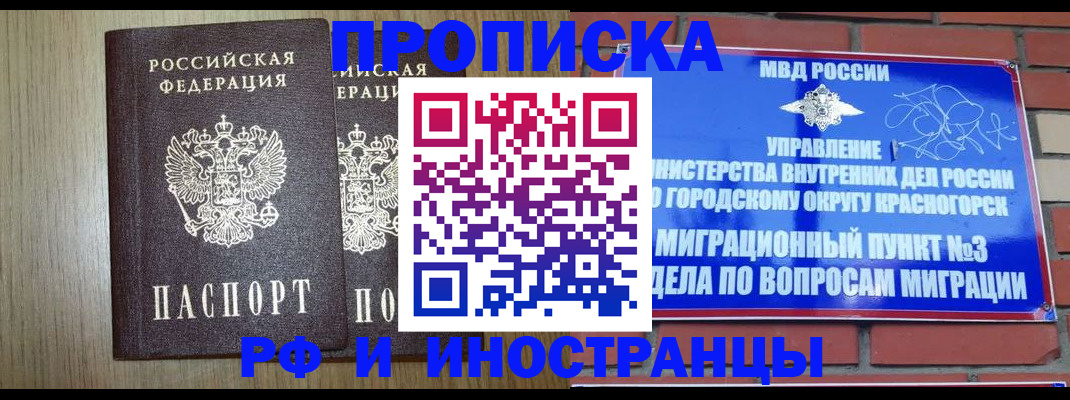прописка в квартире в Великом Новгороде